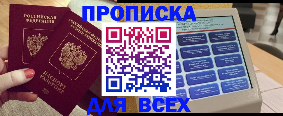 прописка иностранных граждан в Константиновске