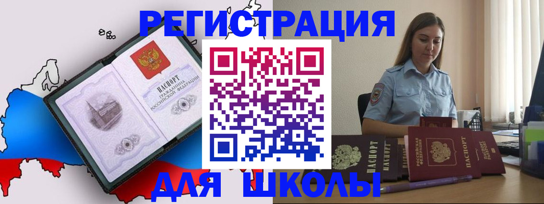 временная регистрация в Константиновске